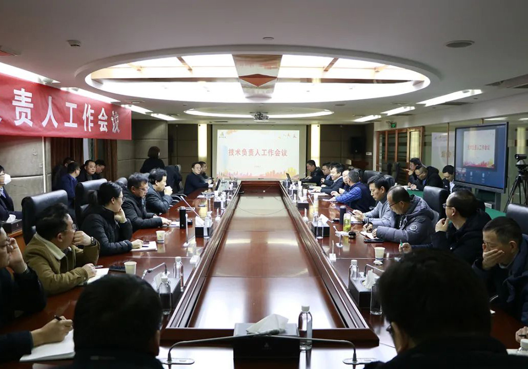 苏中集团召开2024年度技术负责人工作会议